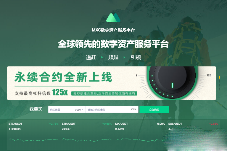 mexc抹茶交易所官网-mexc抹茶交易所怎么样