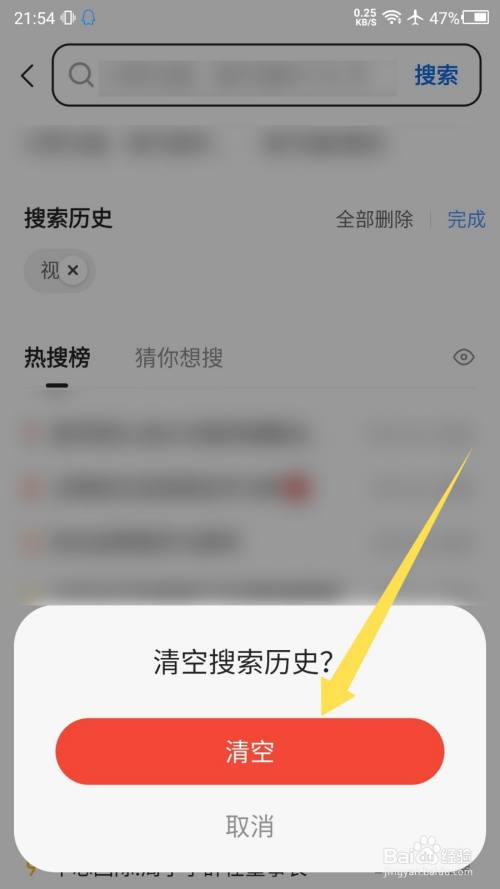 uc浏览器网站搜索记录怎么删除-uc浏览器网站搜索记录怎么删除不掉