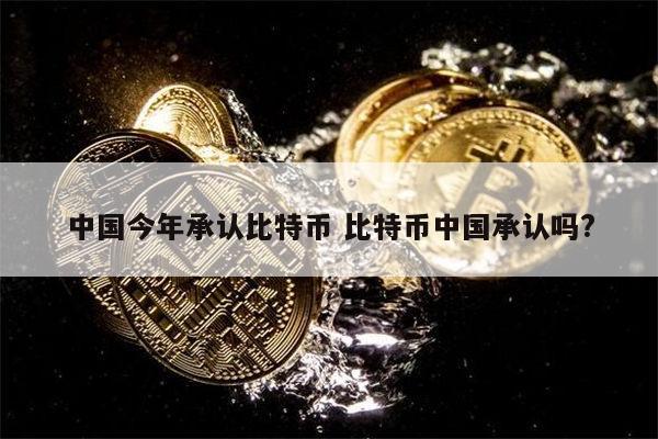 比特币交易在中国合法吗-比特币交易在中国合法吗2023