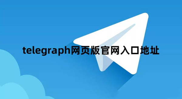 telegraph最新下载-telegraph最新下载10