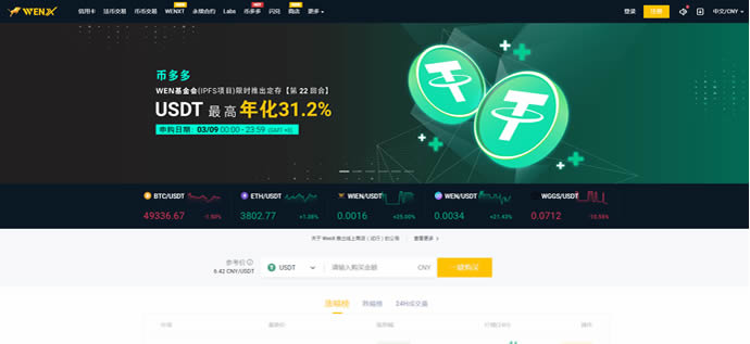 bi安交易所软件官方下载-biannce交易所app下载