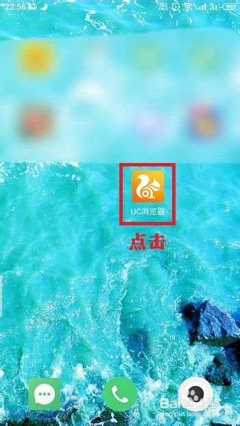 uc浏览器打开搜索-打开uc浏览器搜索网页