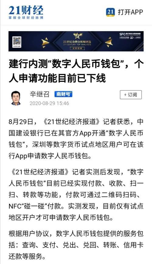 数字人民币app是骗局吗-数字人民币app是骗局吗是真的吗