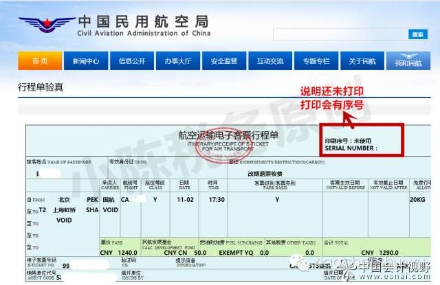 电子机票号码在哪里查询-电子机票号码在哪里查询的