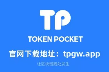 TB钱包app下载-tbcc钱包下载安装手机版