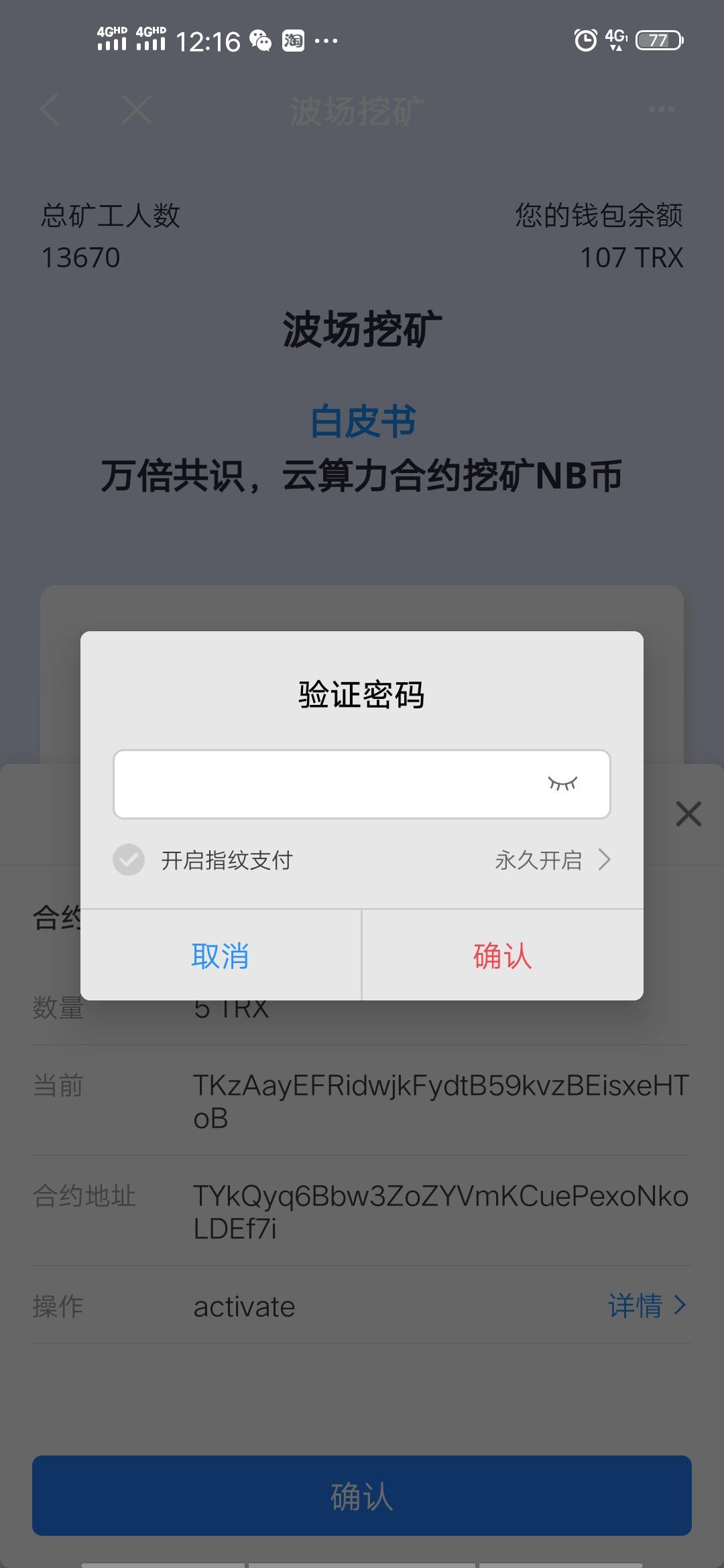 关于tokenpocket钱包app下载的信息