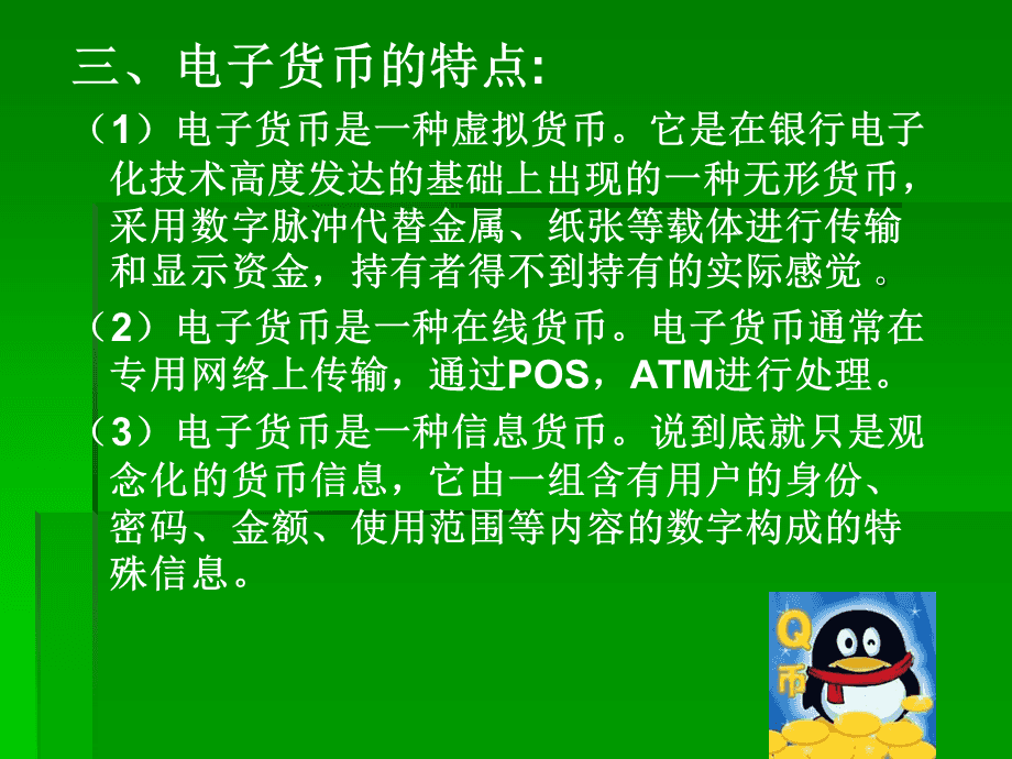 电子货币有哪五种、电子货币种类有哪几种