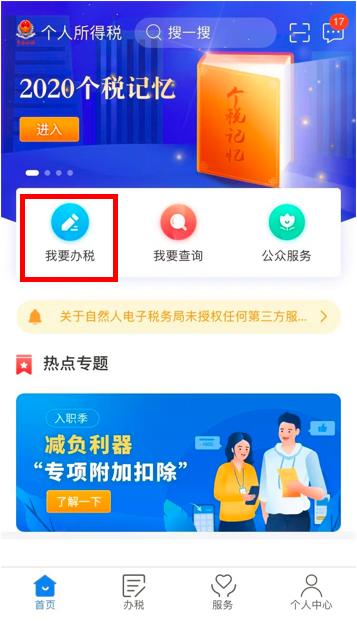 下载个人所得税app、下载个人所得税app最新版