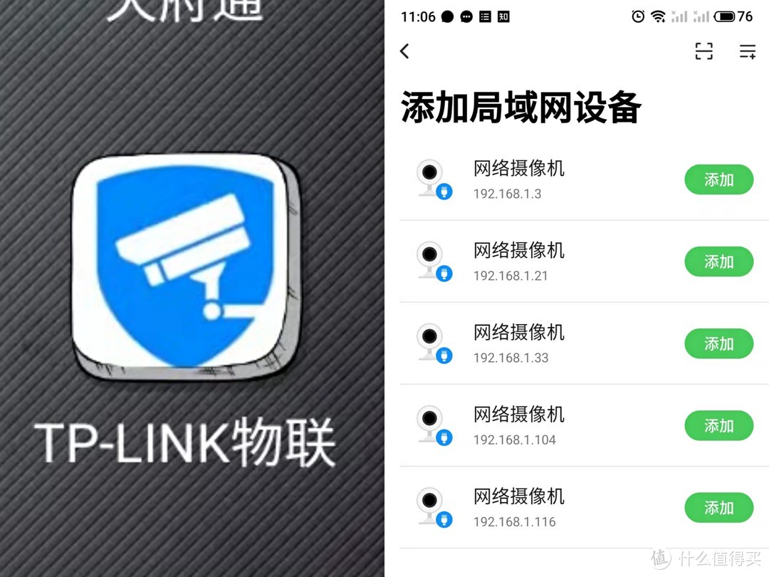 tp-link物联、tplink物联监控摄像头