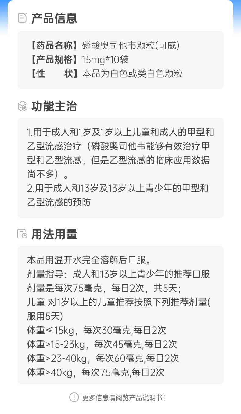 欧意药业奥司他韦、孩子高烧吃奥司他韦