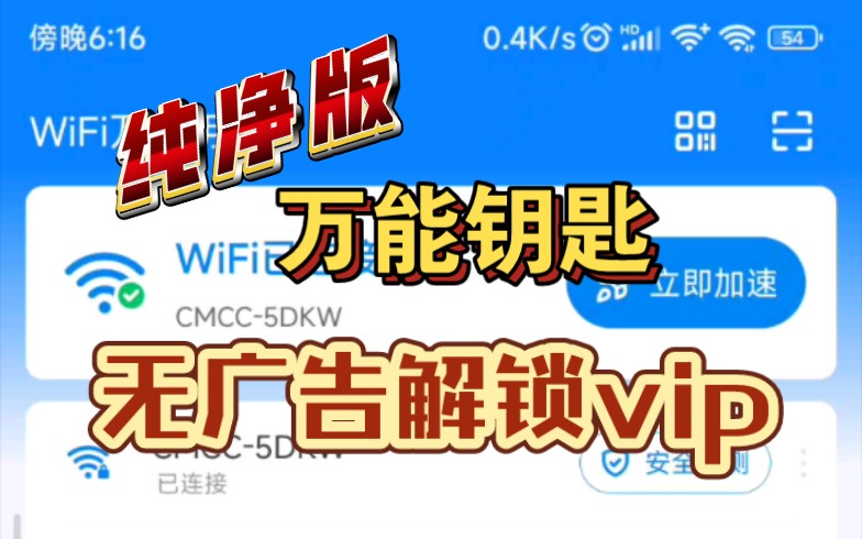 下载wifi万能钥匙官方正版、下载wifi万能钥匙官方正版免费安装