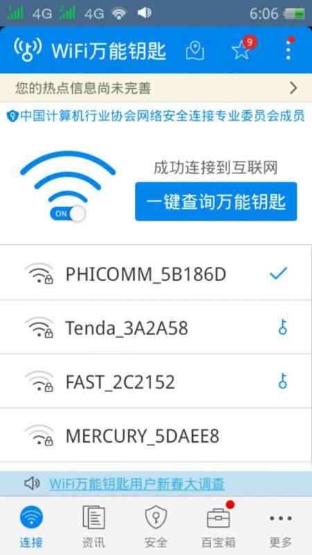 下载wifi万能钥匙官方正版、下载wifi万能钥匙官方正版免费安装