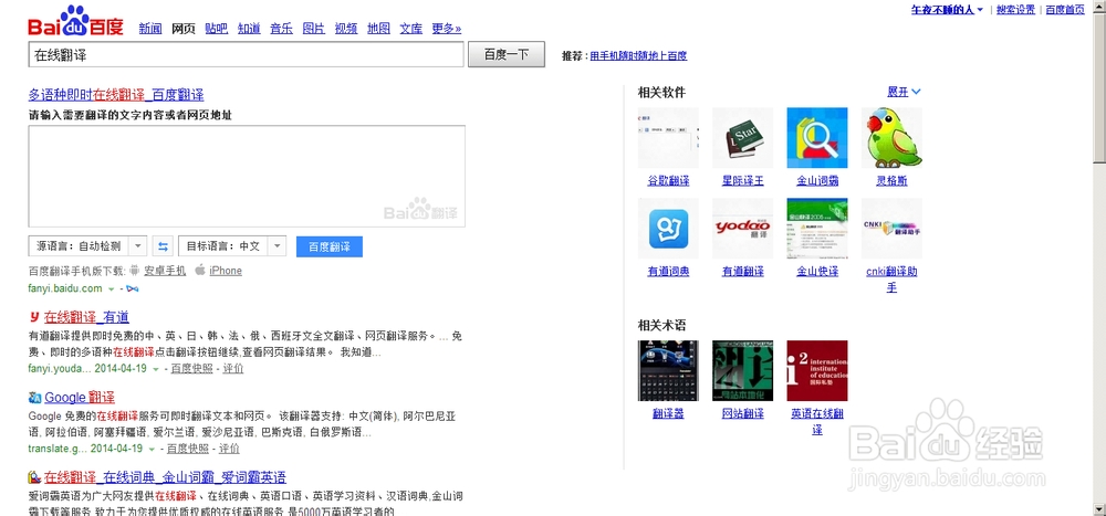 百度翻译器、百度翻译器下载手机版