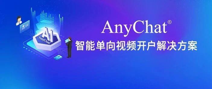 anychat下载、anychat for web plugin