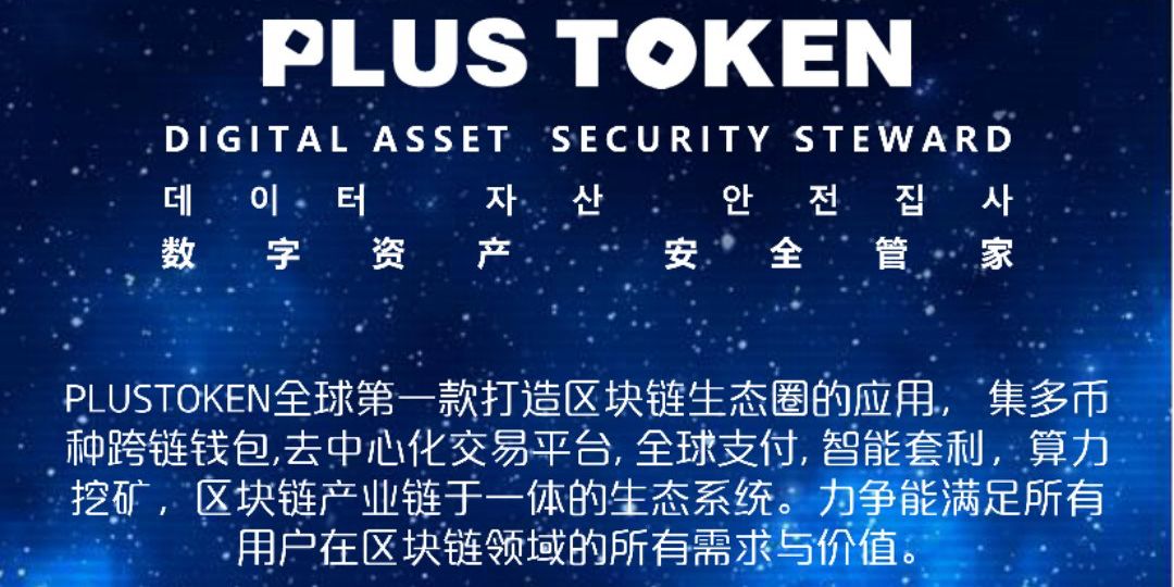 plustoken平台,plustoken全球中文社区最新消息