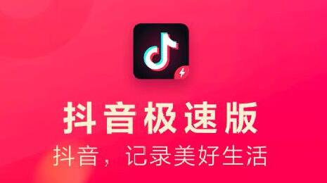 下载抖音,下载抖音极速版2023最新版本