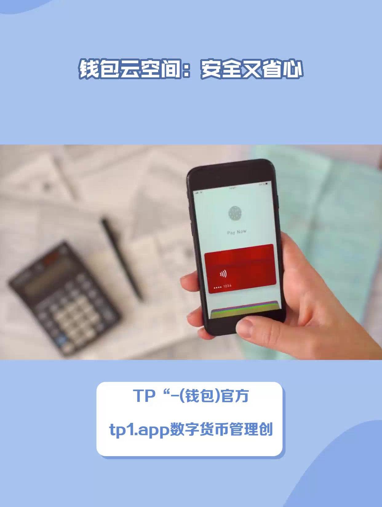 tp钱包下载教程视频,tp钱包官网下载app