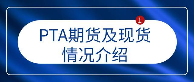 pta为什么不能交易,pta为什么价格这么低