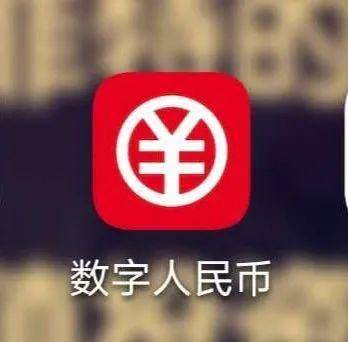 数字人民币什么时候落地使用,数字人民币什么时候落地使用最好