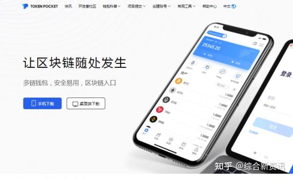 关于tokenpocket钱包下载官网版的信息