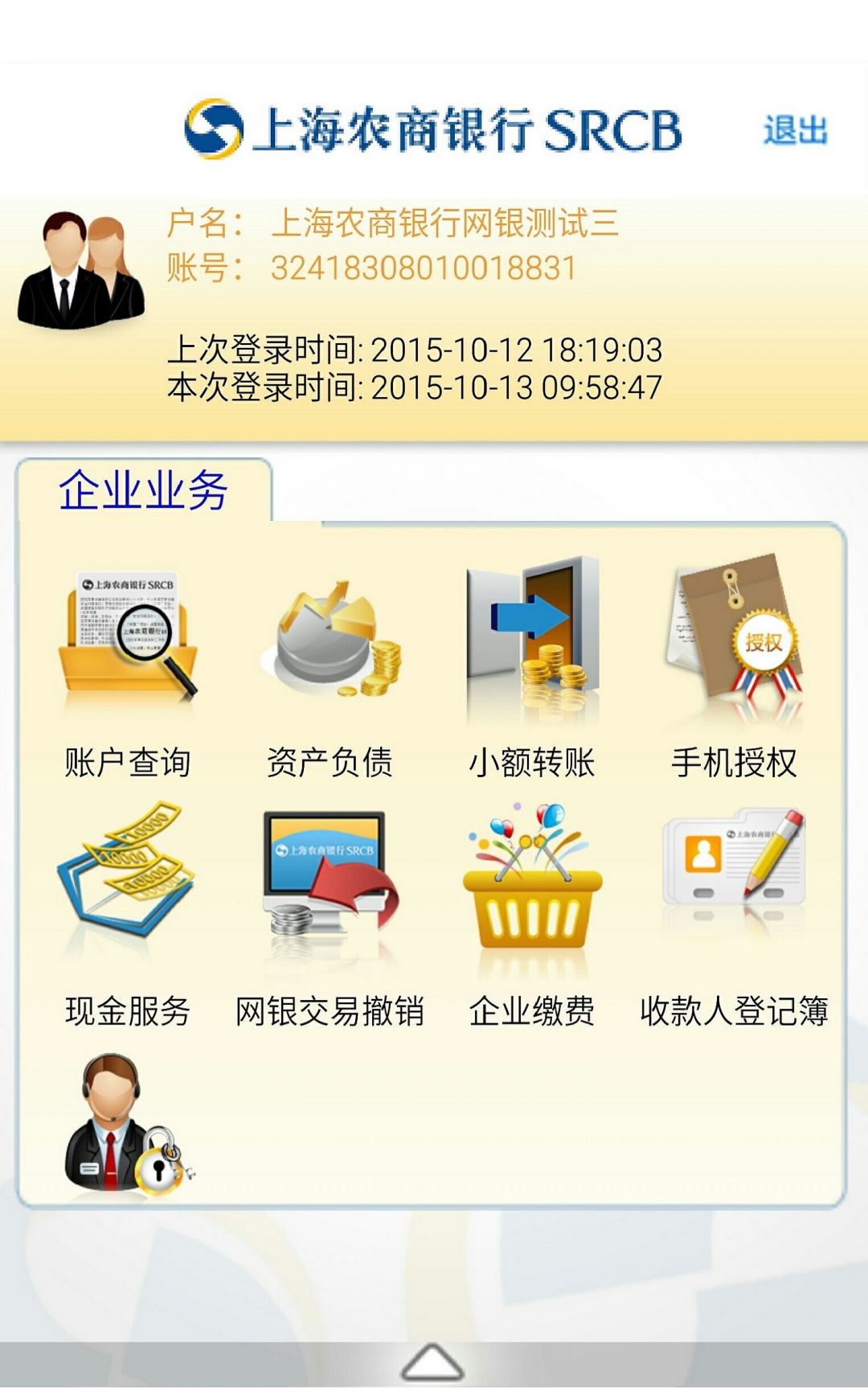 下载个山东农商银行app,山东农商银行下载app下载