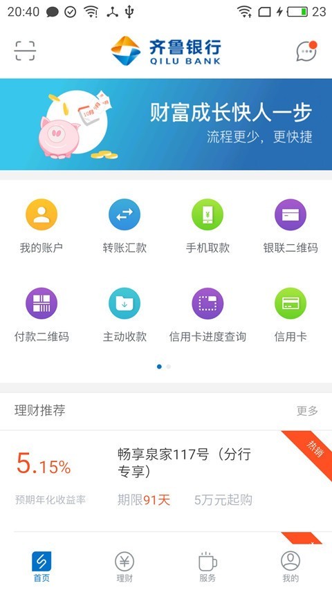 下载个山东农商银行app,山东农商银行下载app下载