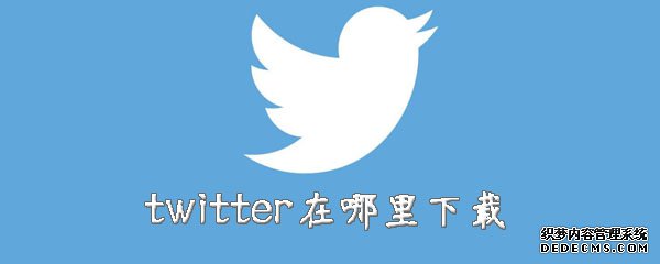 Twitter加速器下载,twitter专用加速器免费下载