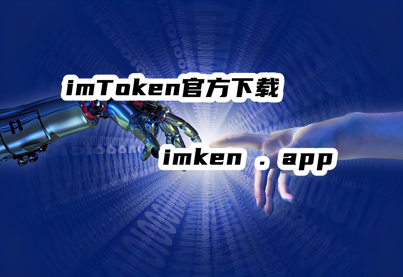 Imtoken安卓版下载,imtoken手机版最新下载