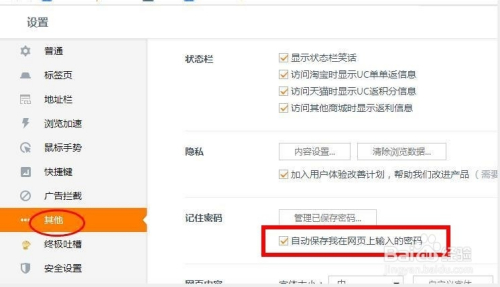 uc浏览器首页搜索怎么设置百度,uc浏览器首页的搜索怎么变成百度