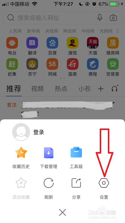 uc浏览器首页搜索怎么设置百度,uc浏览器首页的搜索怎么变成百度