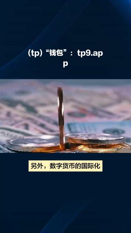 tp钱包官网下载app最新版本sdykc,tp钱包官网下载app最新版本sdykcc