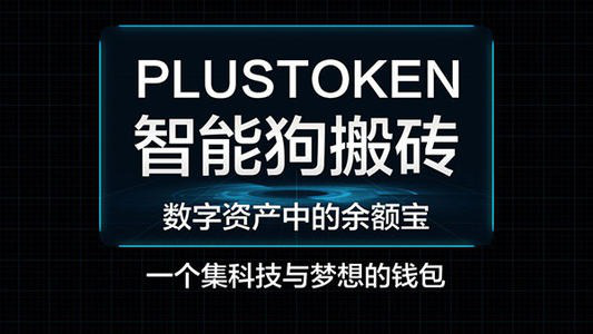 关于plustoken开网在即2021年的信息