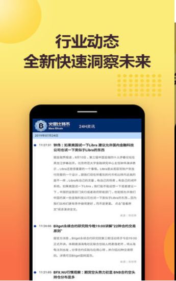 币安app官网首页的简单介绍