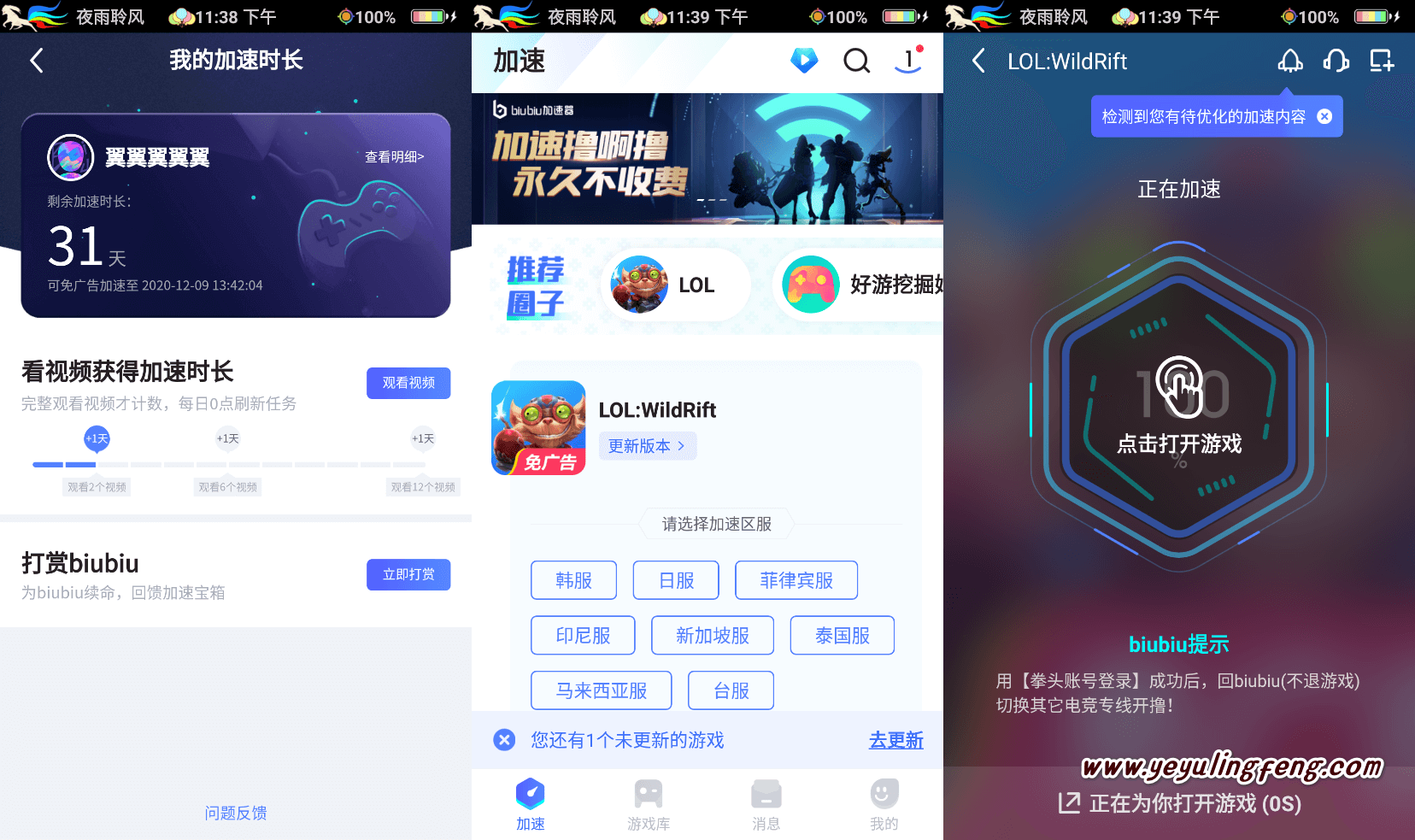 iOS免费加速器永久免费,ios免费加速器永久免费版下载