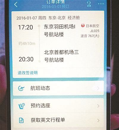 飞机票订票官网,飞机票订票官网app