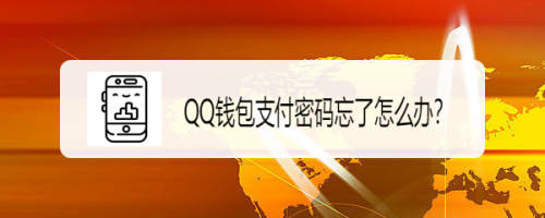 小狐狸钱包登录密码忘了怎么办,小狐狸钱包登录密码忘了怎么办呢