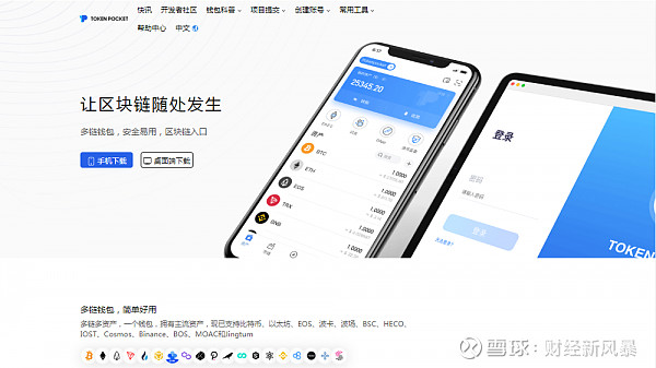 关于tokenpocket钱包官网最新版的信息