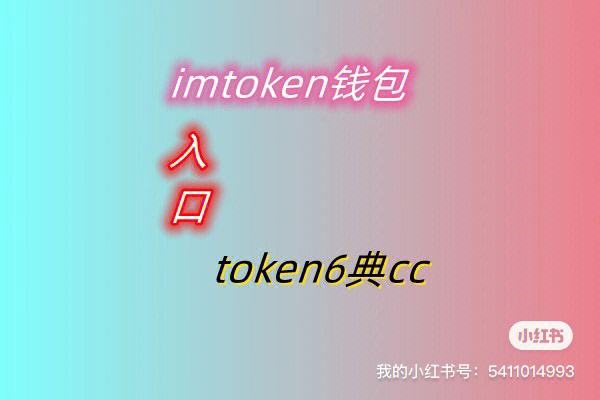 imtoken限额吗,imtoken钱包限额多少