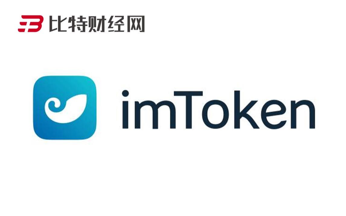 imtokenbsc钱包,imtoken钱包APP下载