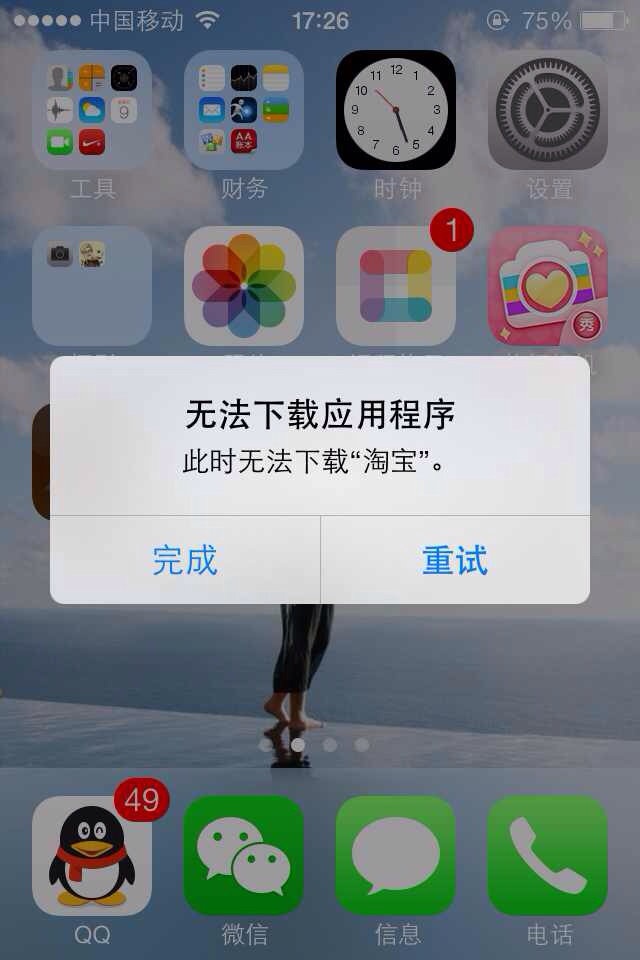 苹果一直不能下载app怎么办,iphone一直无法下载app