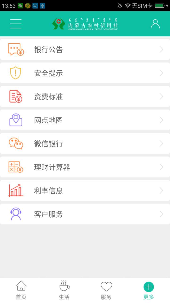农村信用社app下载,广东农村信用社app下载手机银行