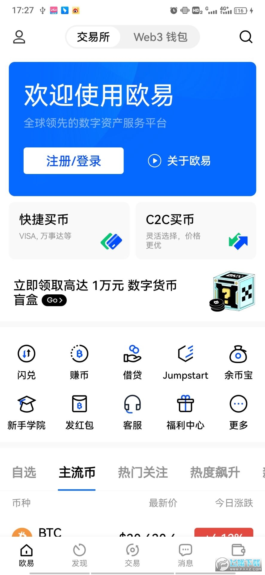 十大交易所app下载,币圈十大交易所app下载