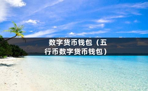 tp钱包一直转圈,tp钱包pending