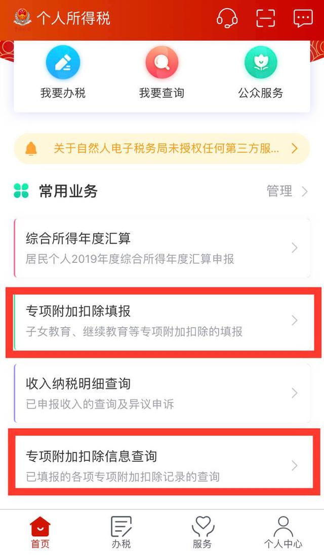 个人所得税app正版官方下载,个人所得税app正版官方下载注册苹果手机