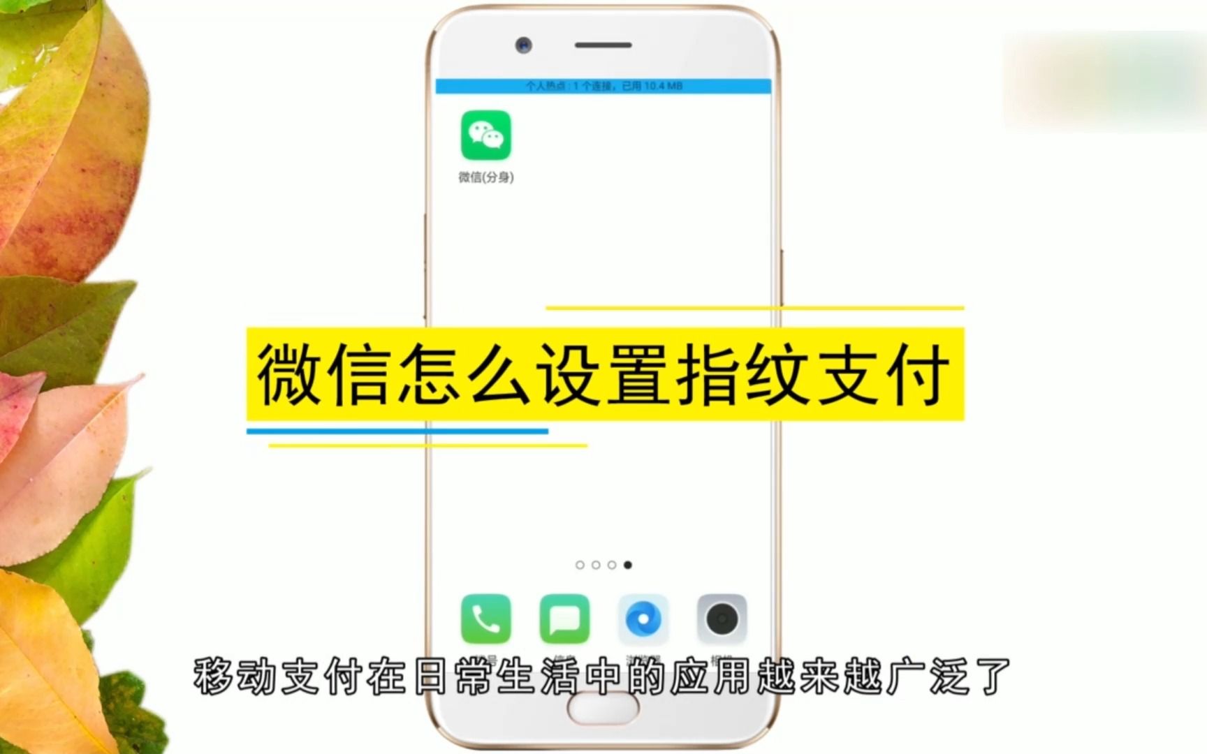 tp钱包如何设置指纹支付,tp钱包设置指纹支付有什么好处