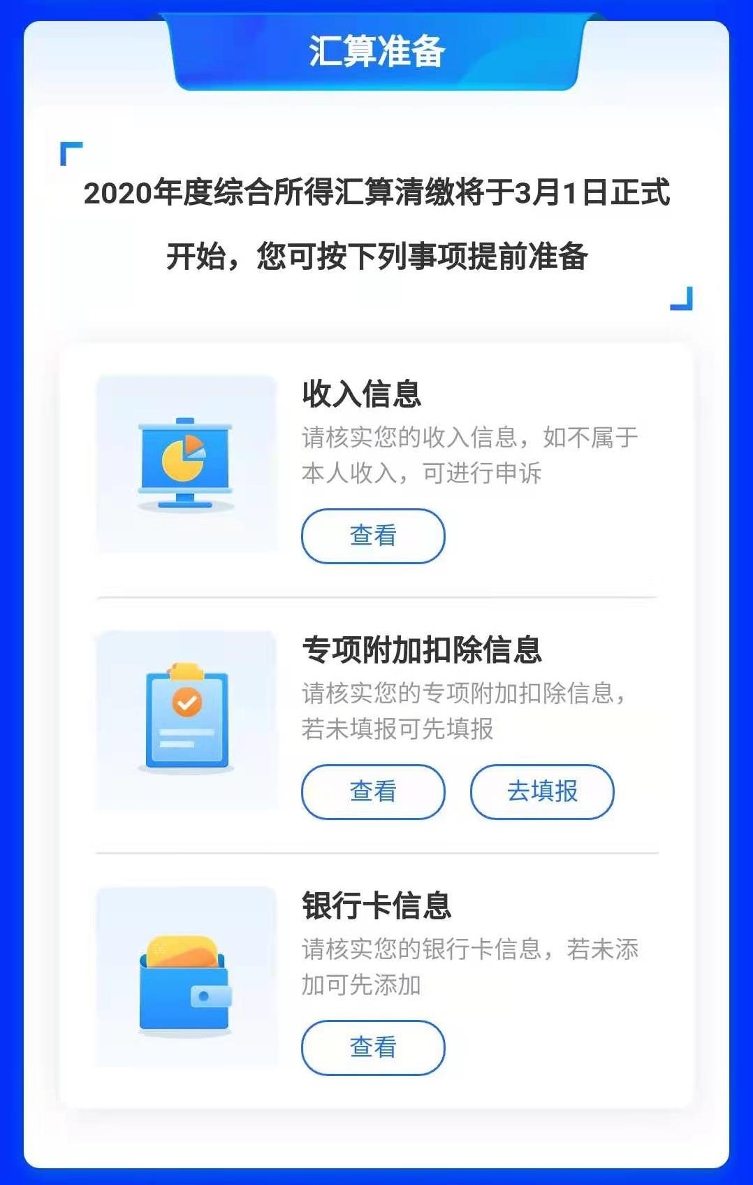 下载个人所得税app免费下载安装有什么好事的简单介绍