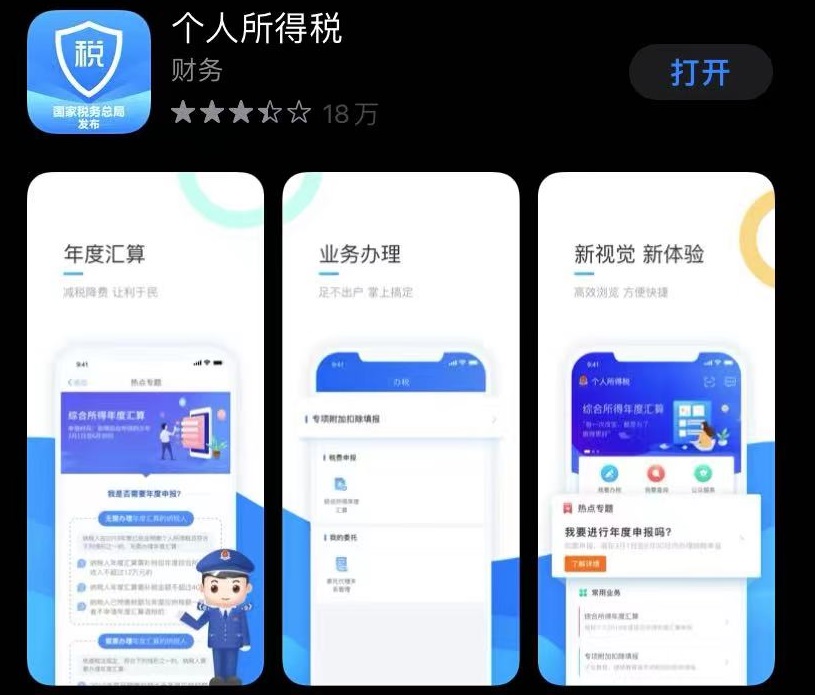 下载个人所得税app免费下载安装有什么好事的简单介绍