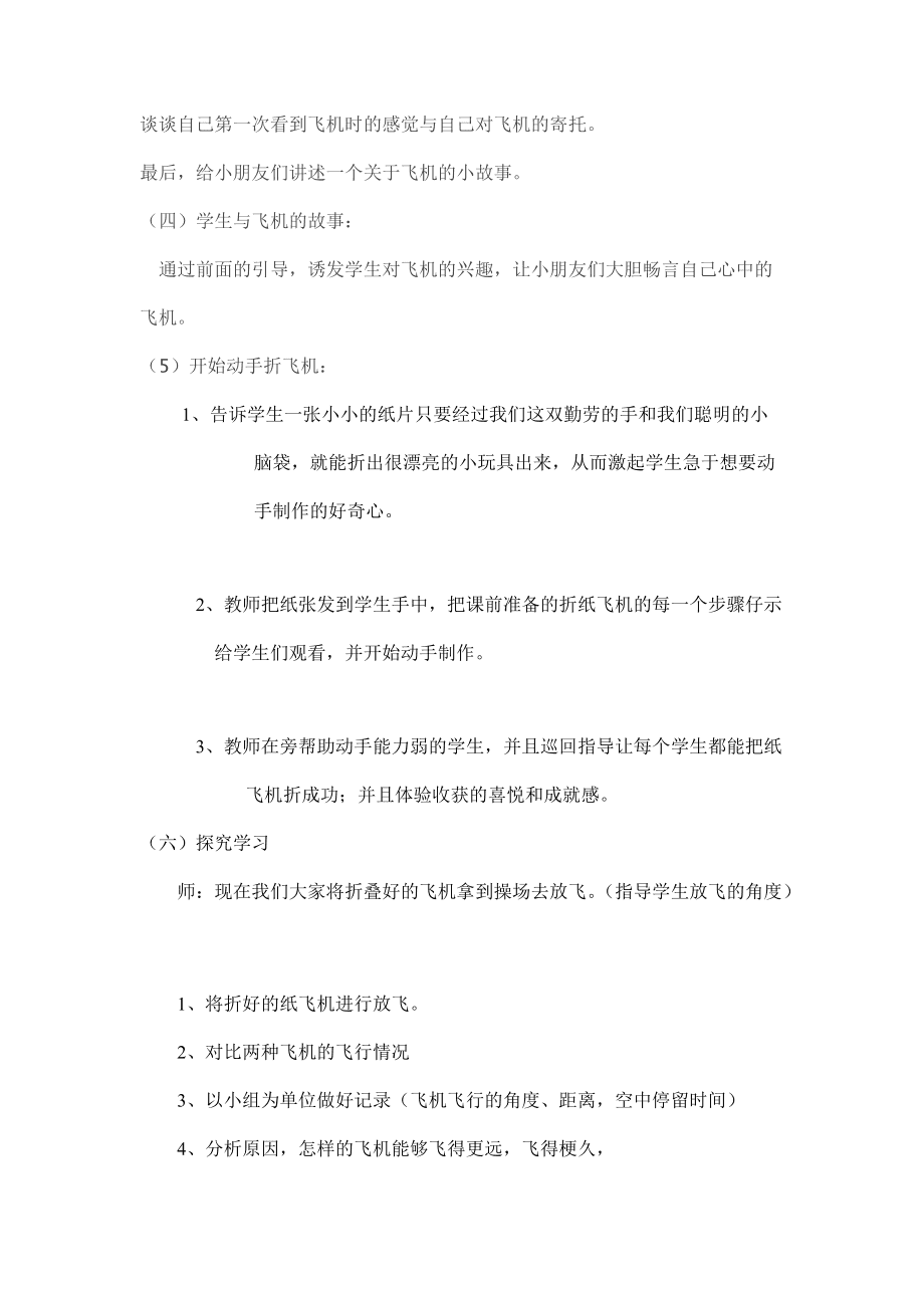 纸飞机导入教案,纸飞机教案重难点