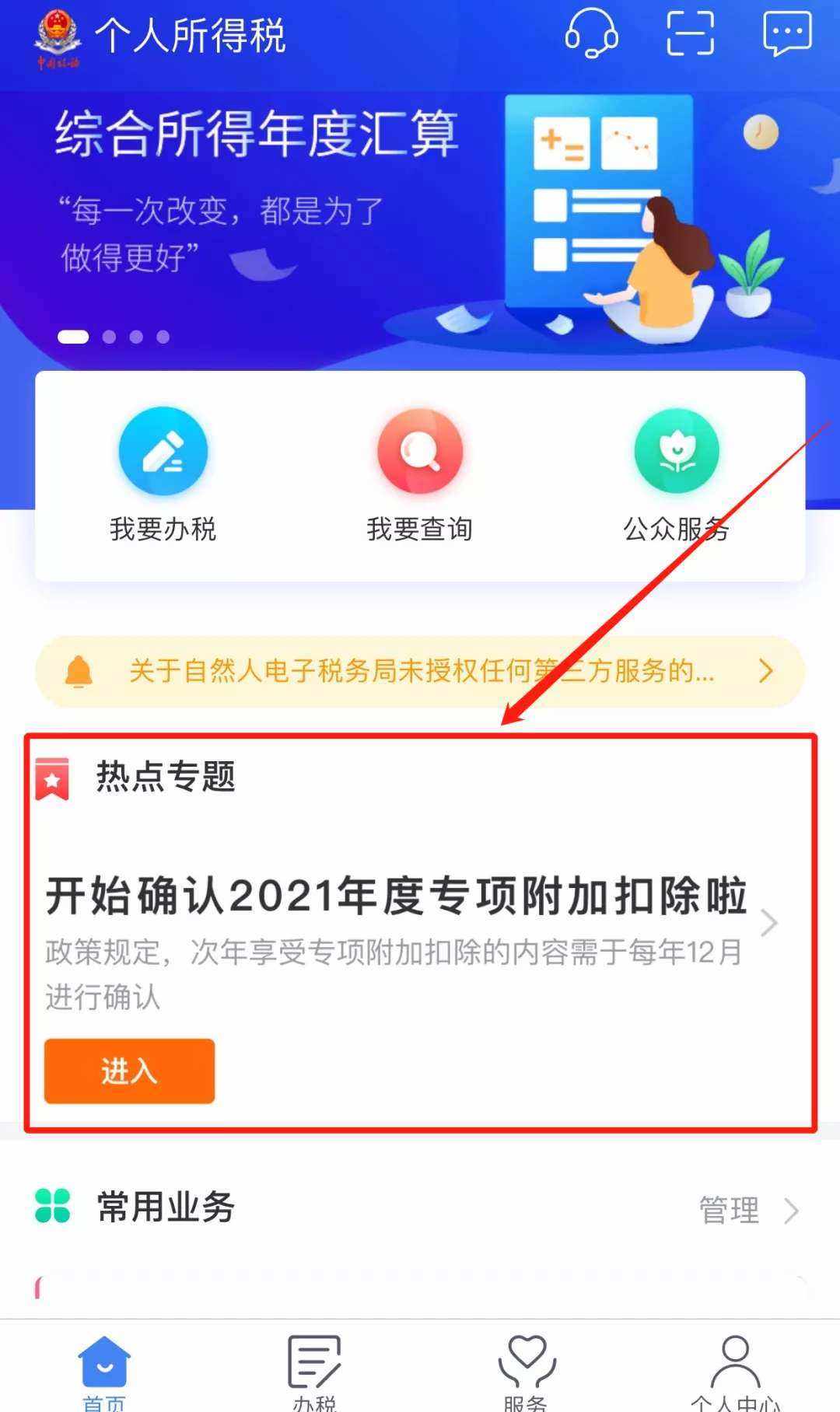 下载个人所得税app的操作方法,下载个人所得税app的操作方法有哪些