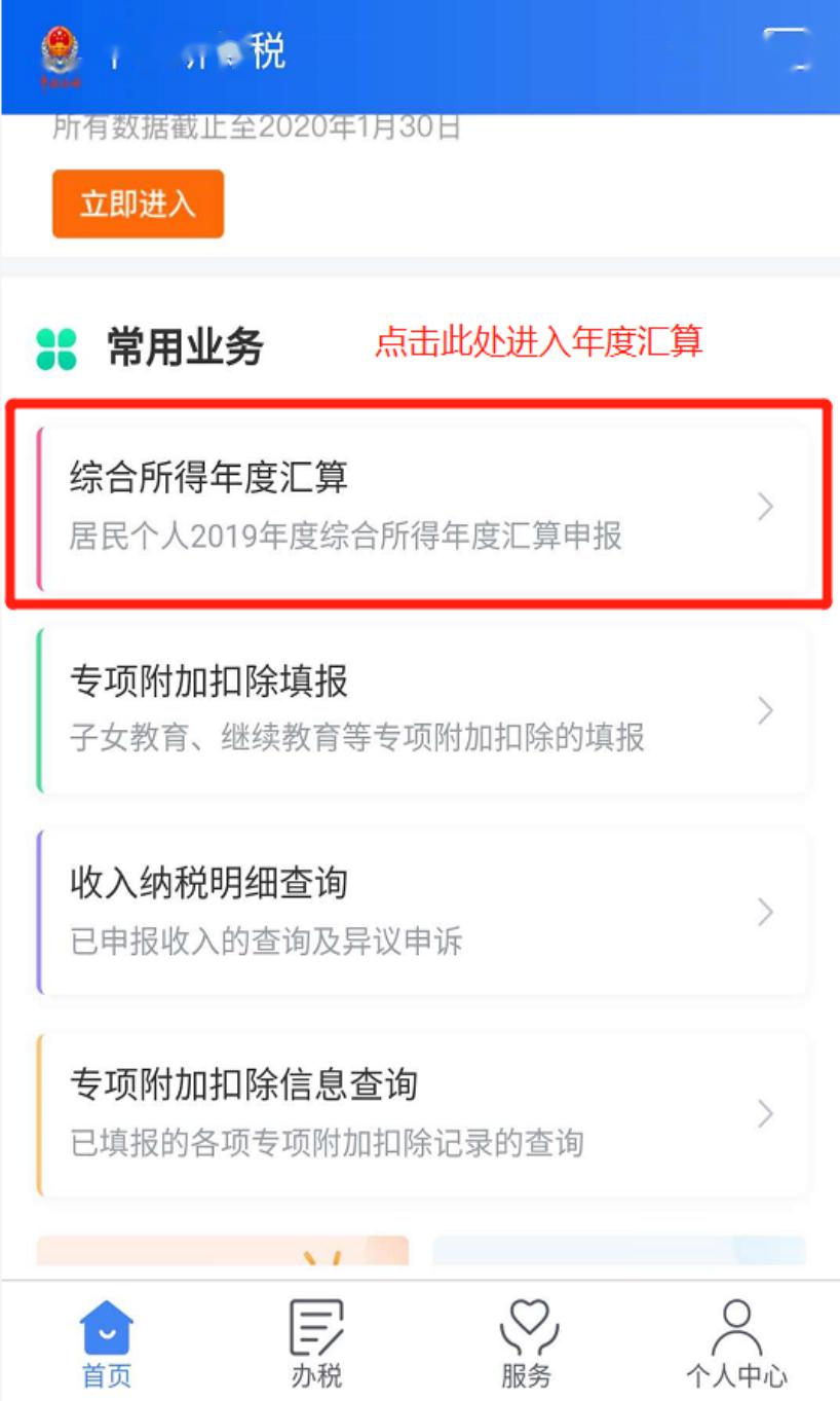 下载个人所得税app的操作方法,下载个人所得税app的操作方法有哪些